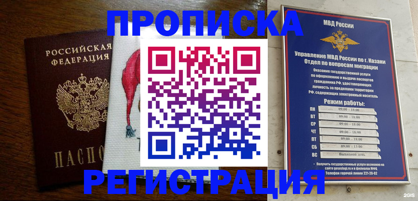 временная регистрация в квартире в Кызыле