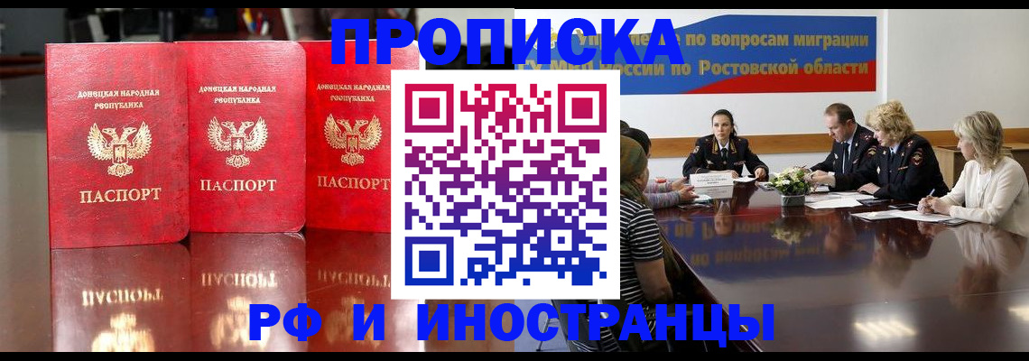 прописка гарантия в Кызыле