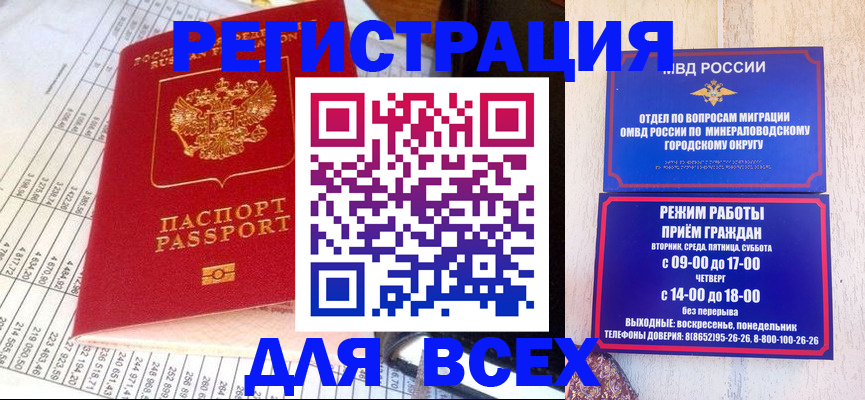 прописка штамп в Кызыле